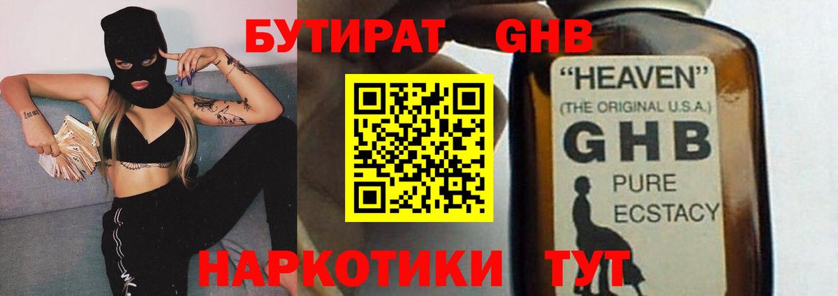 Кубинка  БУТИРАТ вода  Бутират  Вход с VPN 