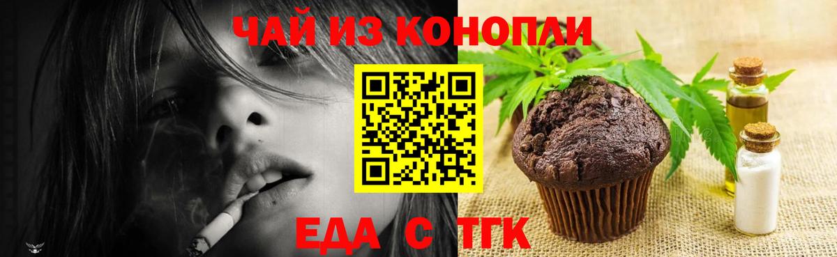 Кубинка  Печенье с ТГК конопля  Вход с VPN 