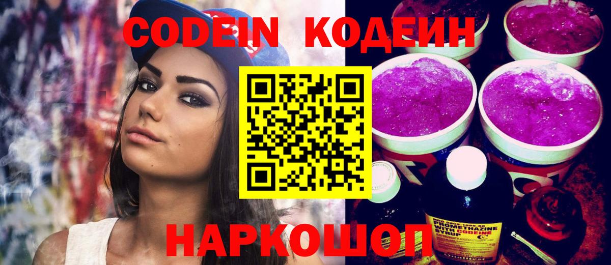 Кодеиновый сироп Lean Purple Drank  Вход с VPN  Кубинка 