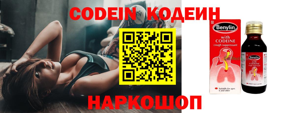 Кодеин напиток Lean (лин) Кубинка