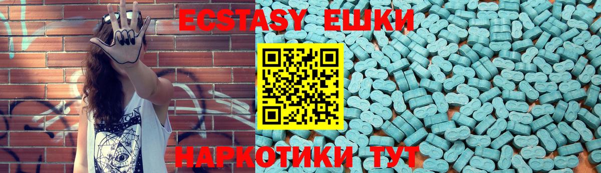 Ecstasy таблы Кубинка