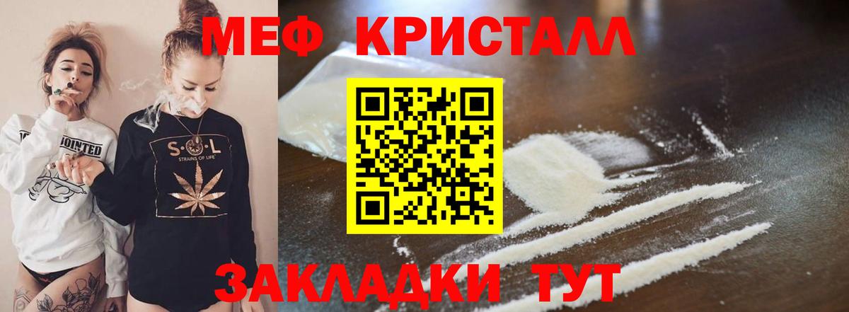 Меф кристаллы Кубинка