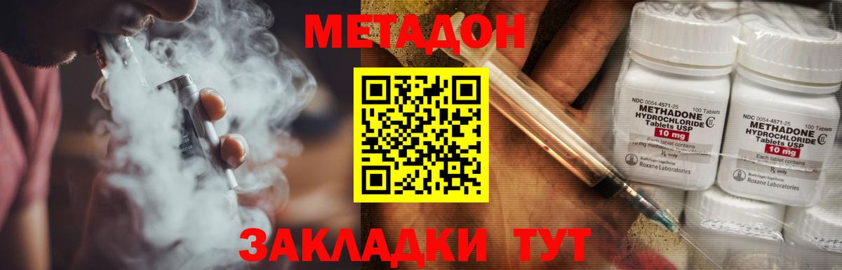 Метадон кристалл  Метадон VHQ  hydra ССЫЛКА  Кубинка  Вход с VPN 