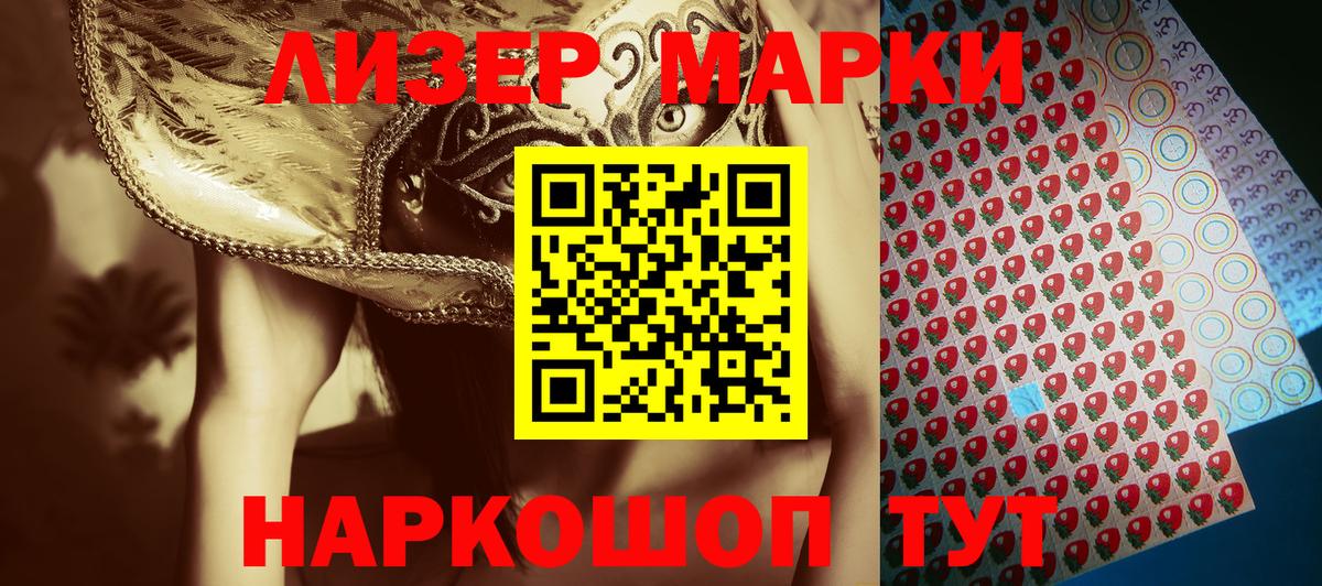 Марки NBOMe 1500мкг Кубинка